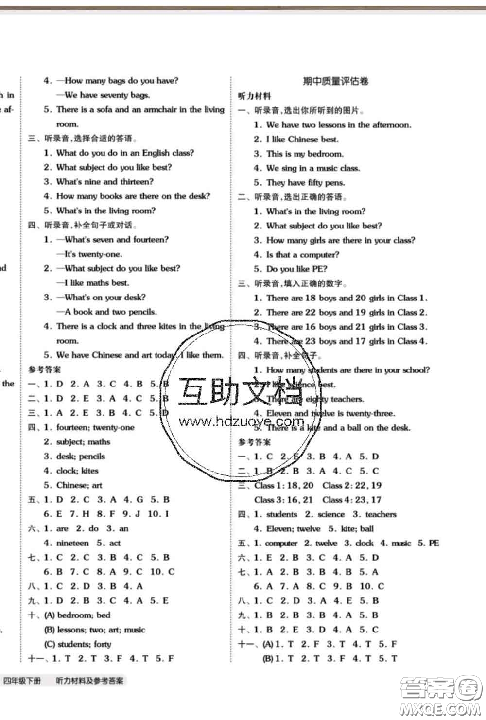 陽光出版社2020新版全品小復(fù)習(xí)四年級英語下冊精通版答案