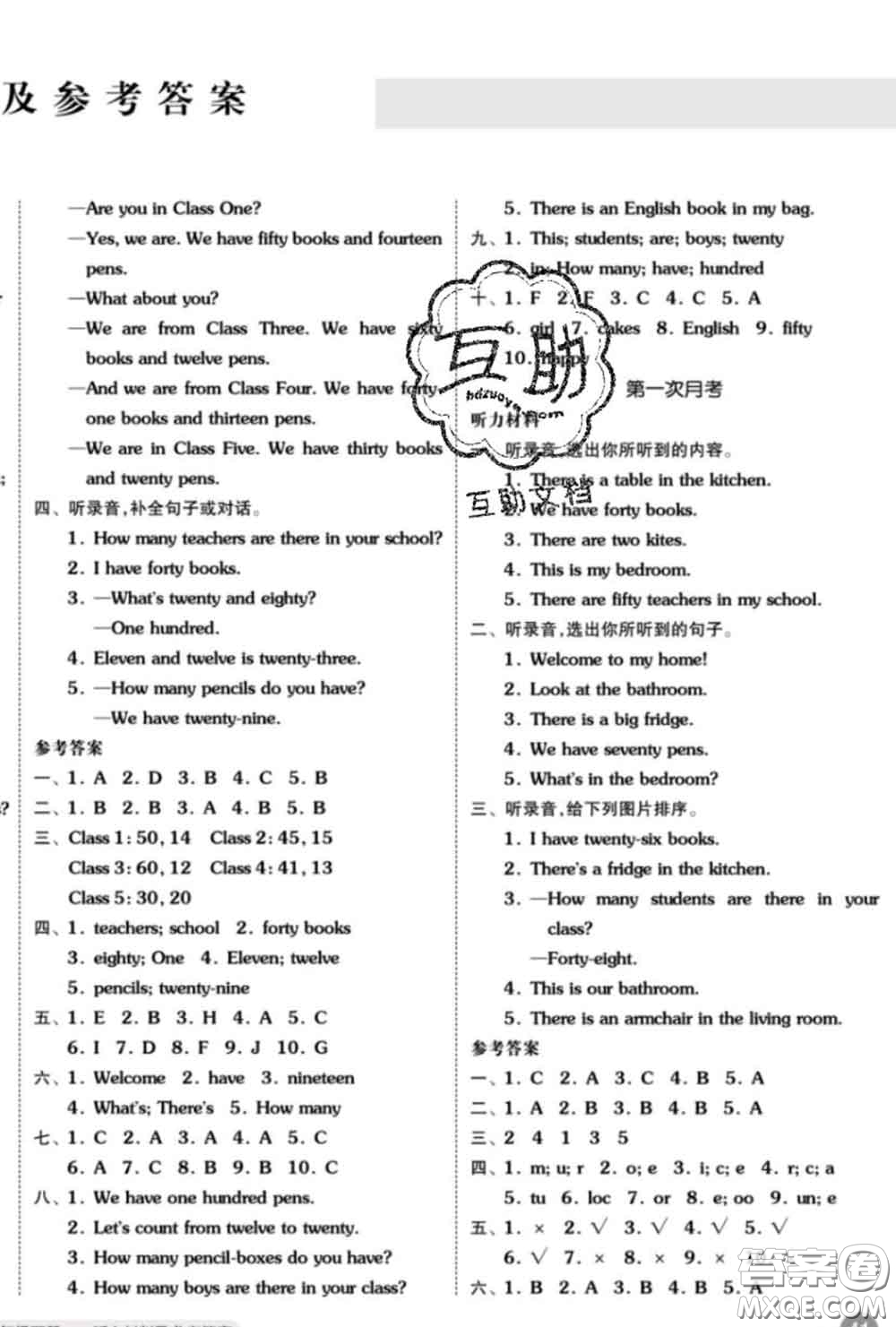 陽光出版社2020新版全品小復(fù)習(xí)四年級英語下冊精通版答案