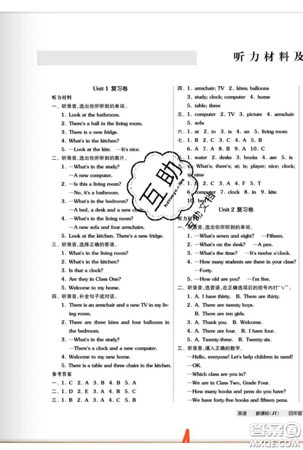 陽光出版社2020新版全品小復(fù)習(xí)四年級英語下冊精通版答案