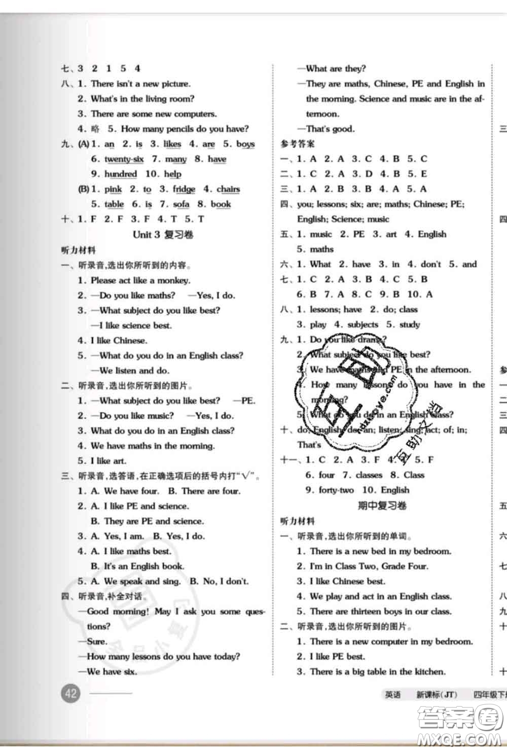 陽光出版社2020新版全品小復(fù)習(xí)四年級英語下冊精通版答案