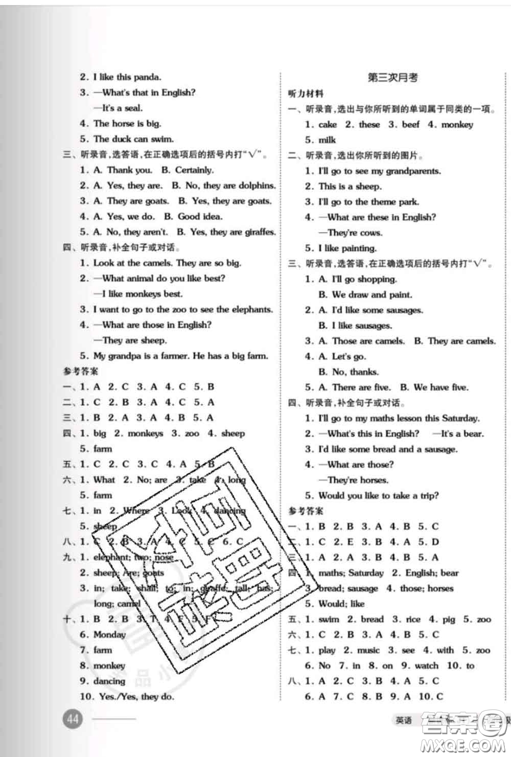 陽光出版社2020新版全品小復(fù)習(xí)四年級英語下冊精通版答案