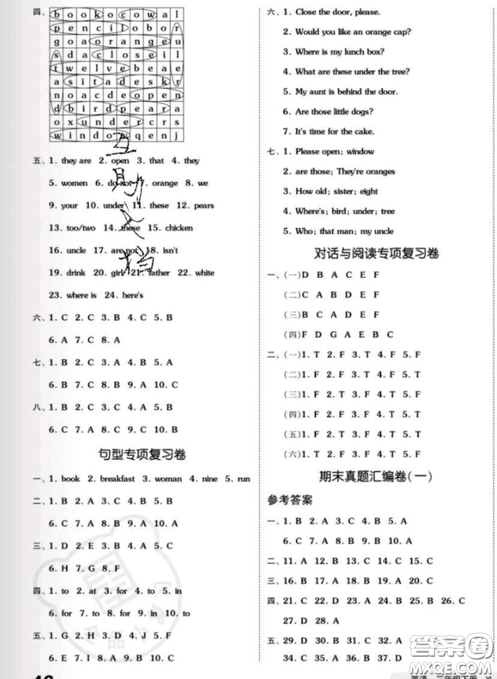 陽光出版社2020新版全品小復習三年級英語下冊譯林版答案