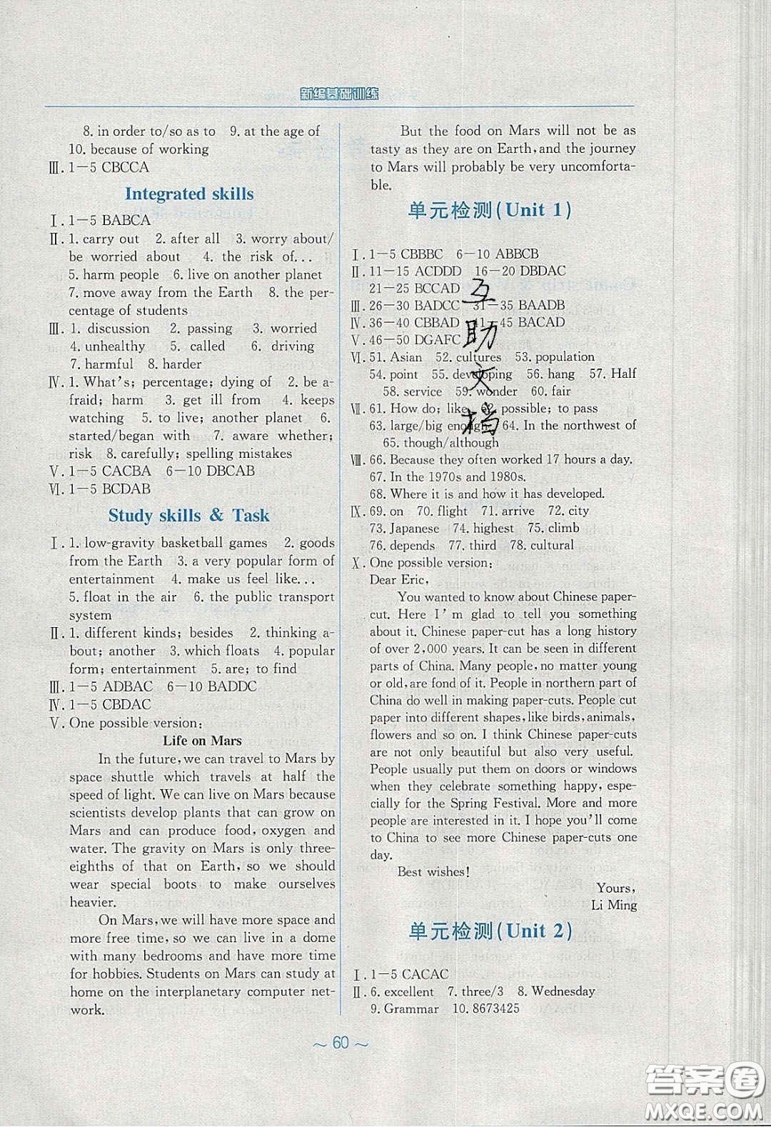 安徽教育出版社2020年新編基礎(chǔ)訓(xùn)練九年級(jí)英語下冊(cè)譯林版答案