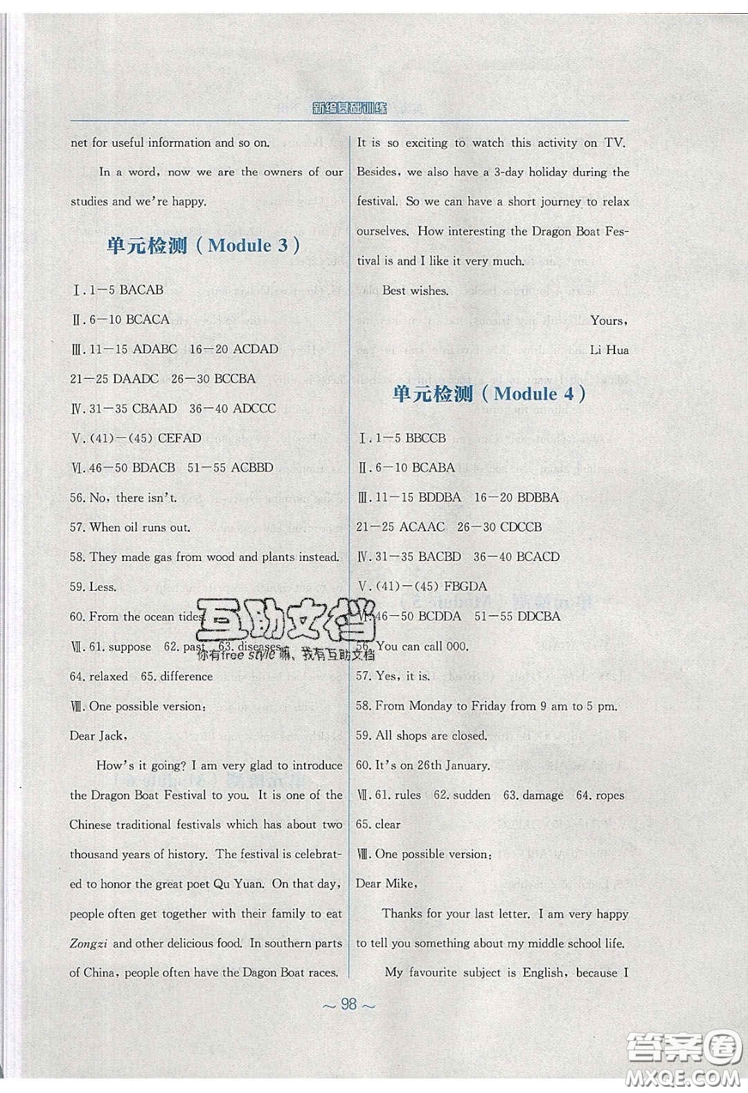 安徽教育出版社2020年新編基礎(chǔ)訓(xùn)練九年級英語下冊外研版答案