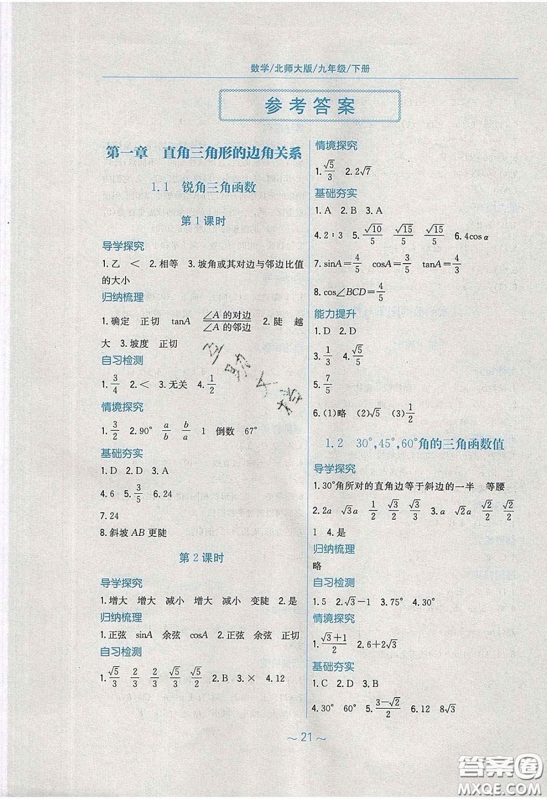 安徽教育出版社2020年新編基礎(chǔ)訓(xùn)練九年級數(shù)學(xué)下冊北師大版答案