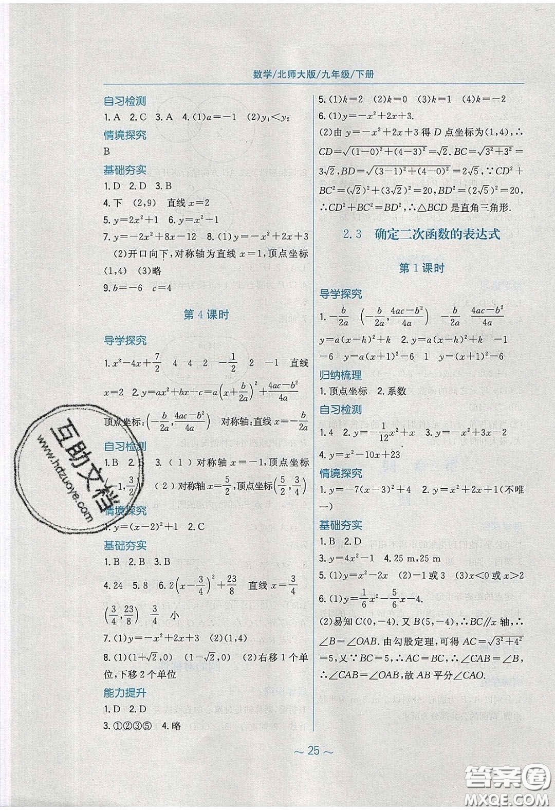 安徽教育出版社2020年新編基礎(chǔ)訓(xùn)練九年級數(shù)學(xué)下冊北師大版答案