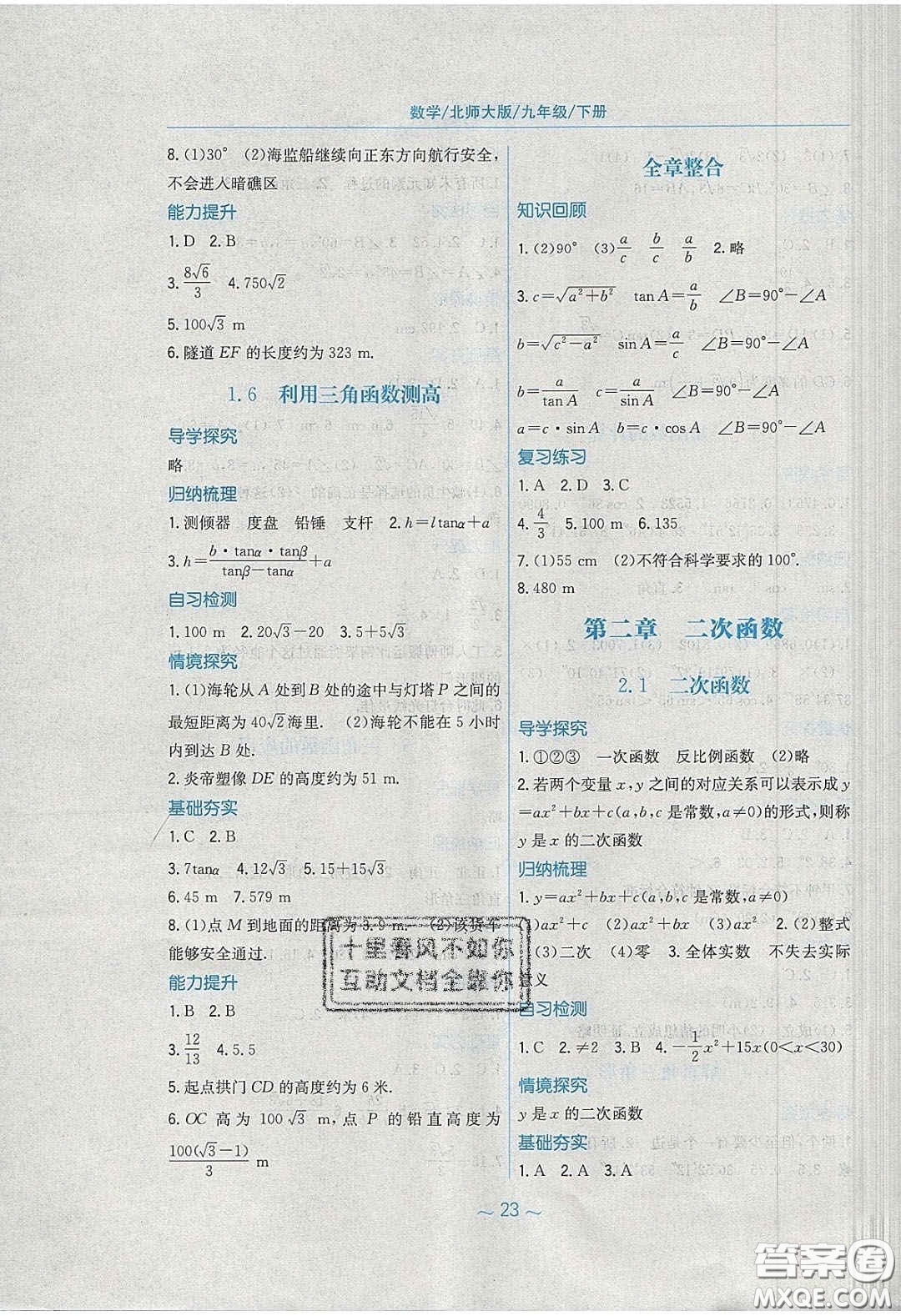 安徽教育出版社2020年新編基礎(chǔ)訓(xùn)練九年級數(shù)學(xué)下冊北師大版答案