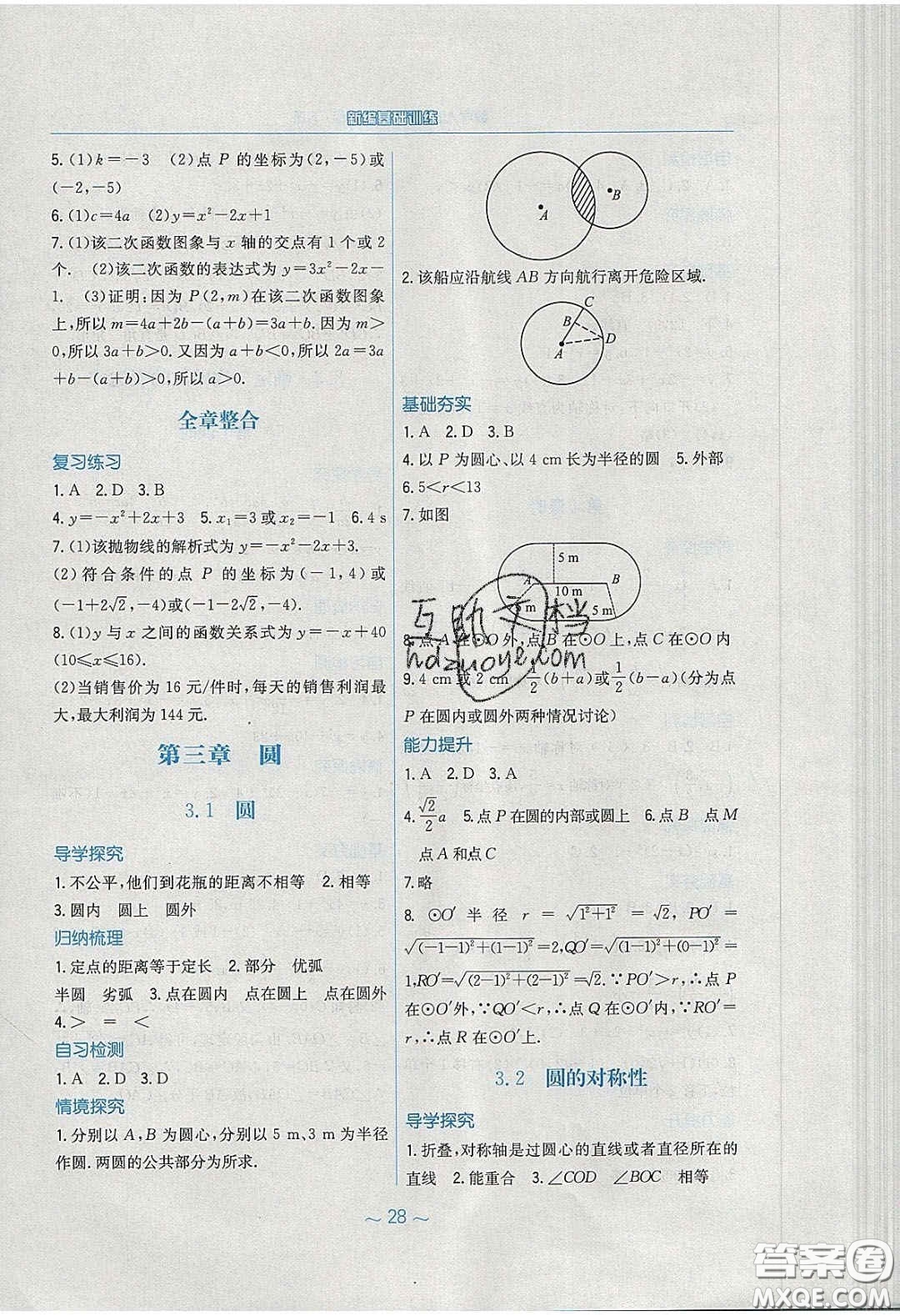 安徽教育出版社2020年新編基礎(chǔ)訓(xùn)練九年級數(shù)學(xué)下冊北師大版答案