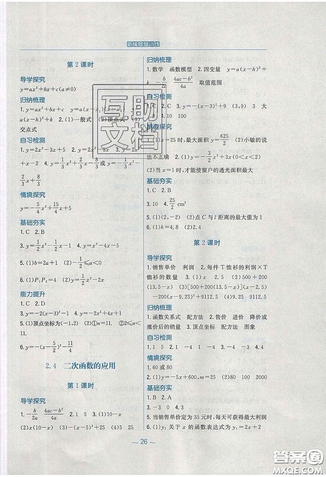 安徽教育出版社2020年新編基礎(chǔ)訓(xùn)練九年級數(shù)學(xué)下冊北師大版答案