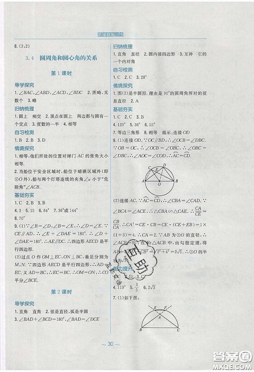 安徽教育出版社2020年新編基礎(chǔ)訓(xùn)練九年級數(shù)學(xué)下冊北師大版答案