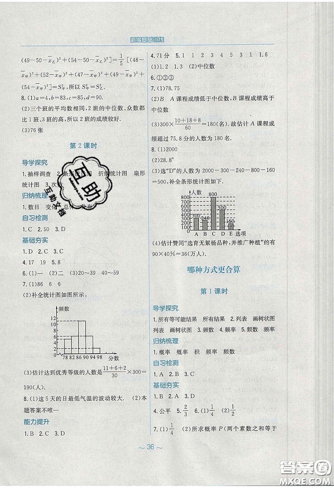 安徽教育出版社2020年新編基礎(chǔ)訓(xùn)練九年級數(shù)學(xué)下冊北師大版答案