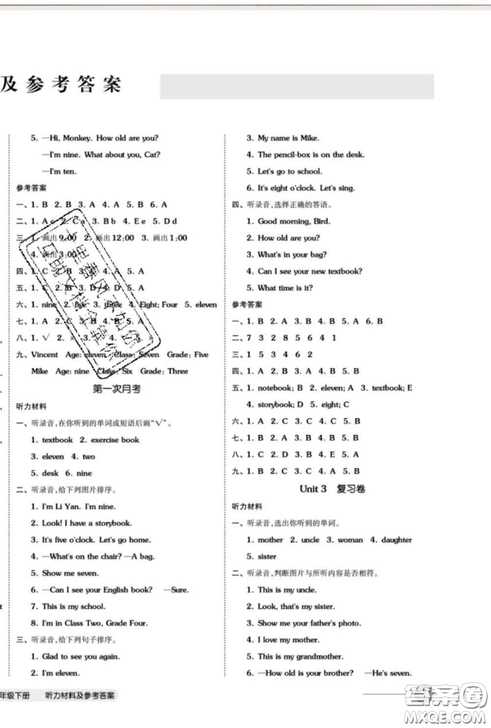 陽光出版社2020新版全品小復(fù)習(xí)三年級(jí)英語下冊精通版答案