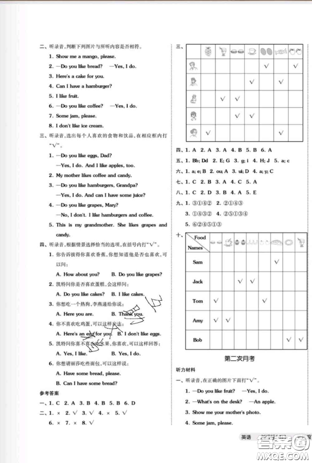 陽光出版社2020新版全品小復(fù)習(xí)三年級(jí)英語下冊精通版答案