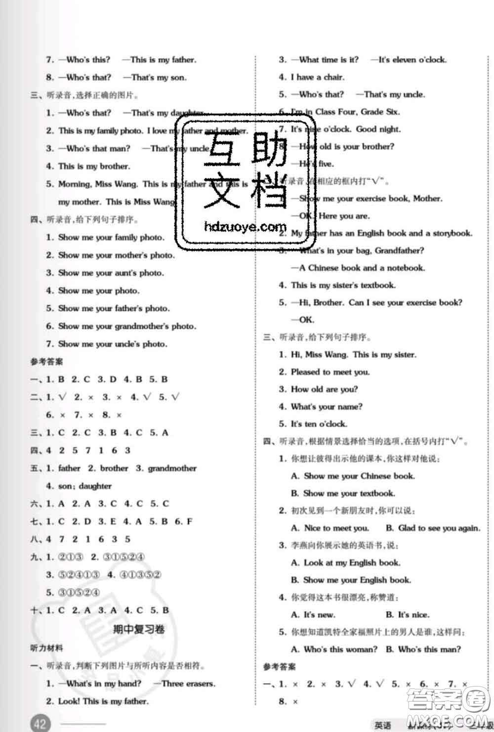 陽光出版社2020新版全品小復(fù)習(xí)三年級(jí)英語下冊精通版答案