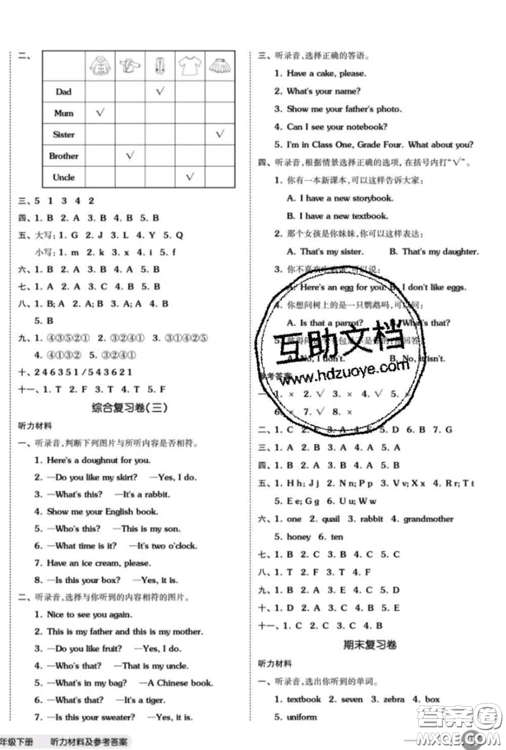 陽光出版社2020新版全品小復(fù)習(xí)三年級(jí)英語下冊精通版答案