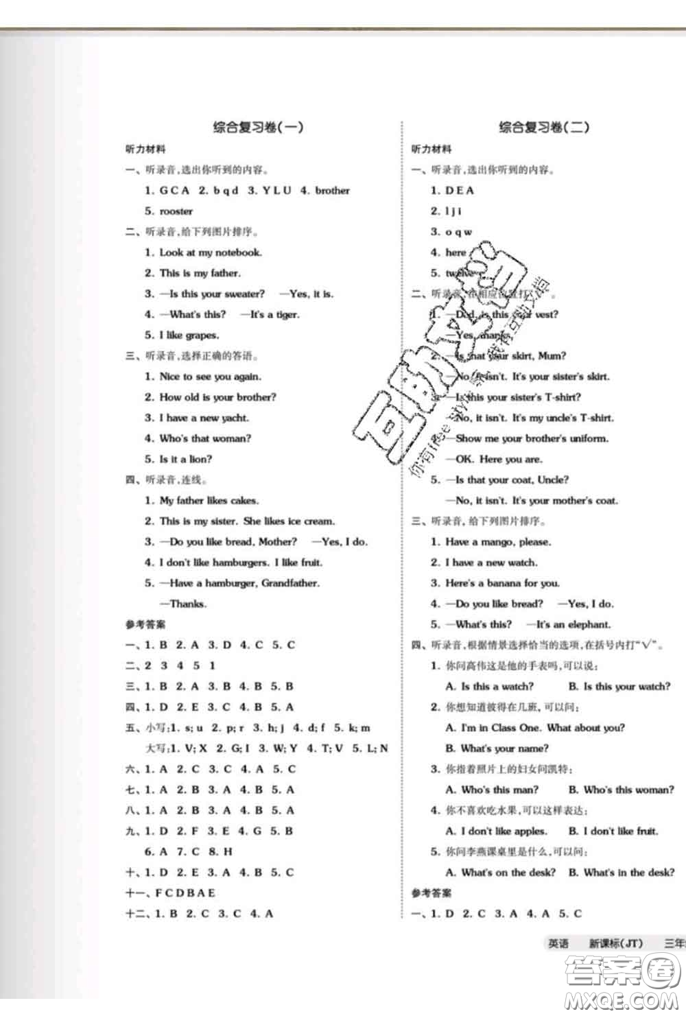 陽光出版社2020新版全品小復(fù)習(xí)三年級(jí)英語下冊精通版答案