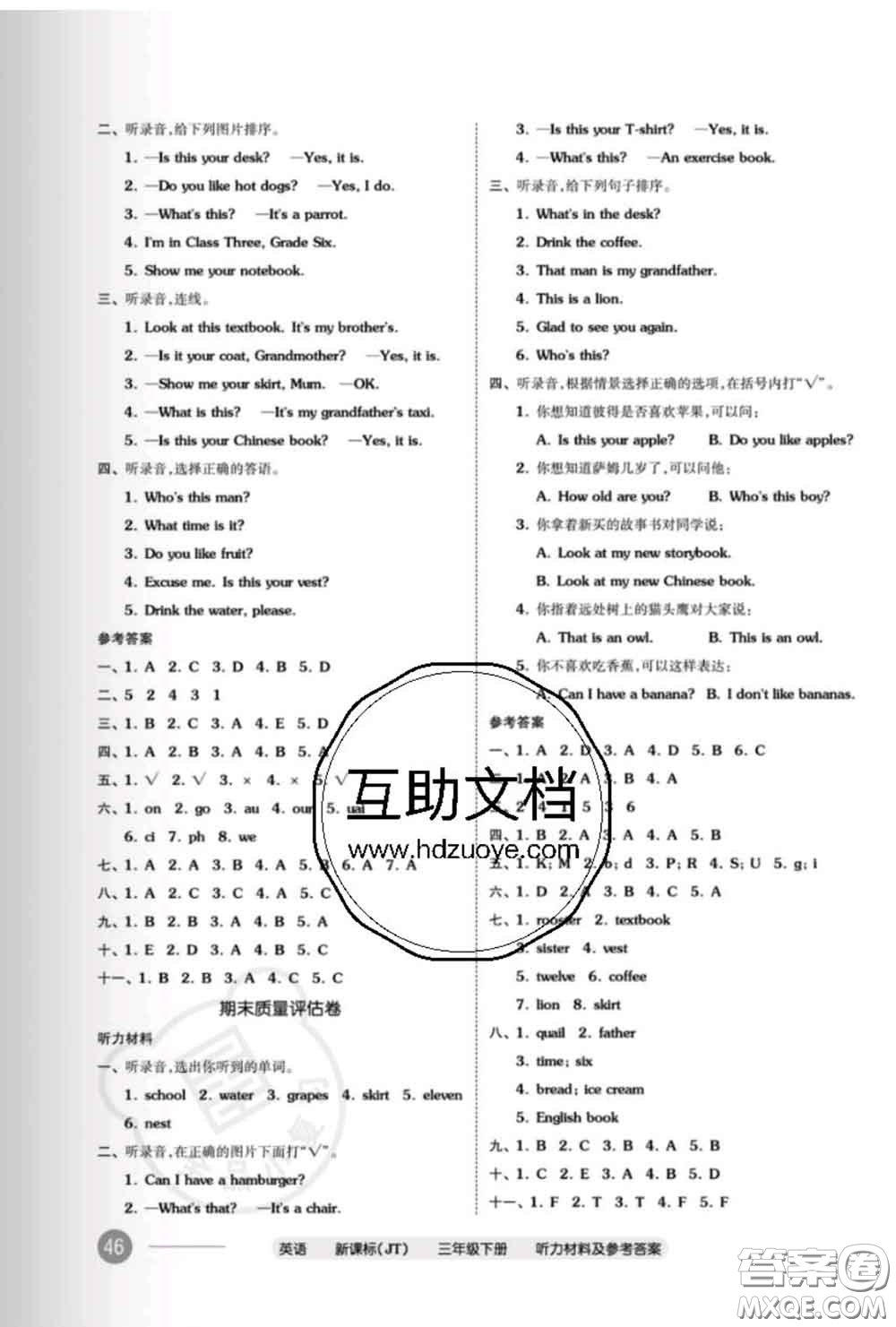 陽光出版社2020新版全品小復(fù)習(xí)三年級(jí)英語下冊精通版答案