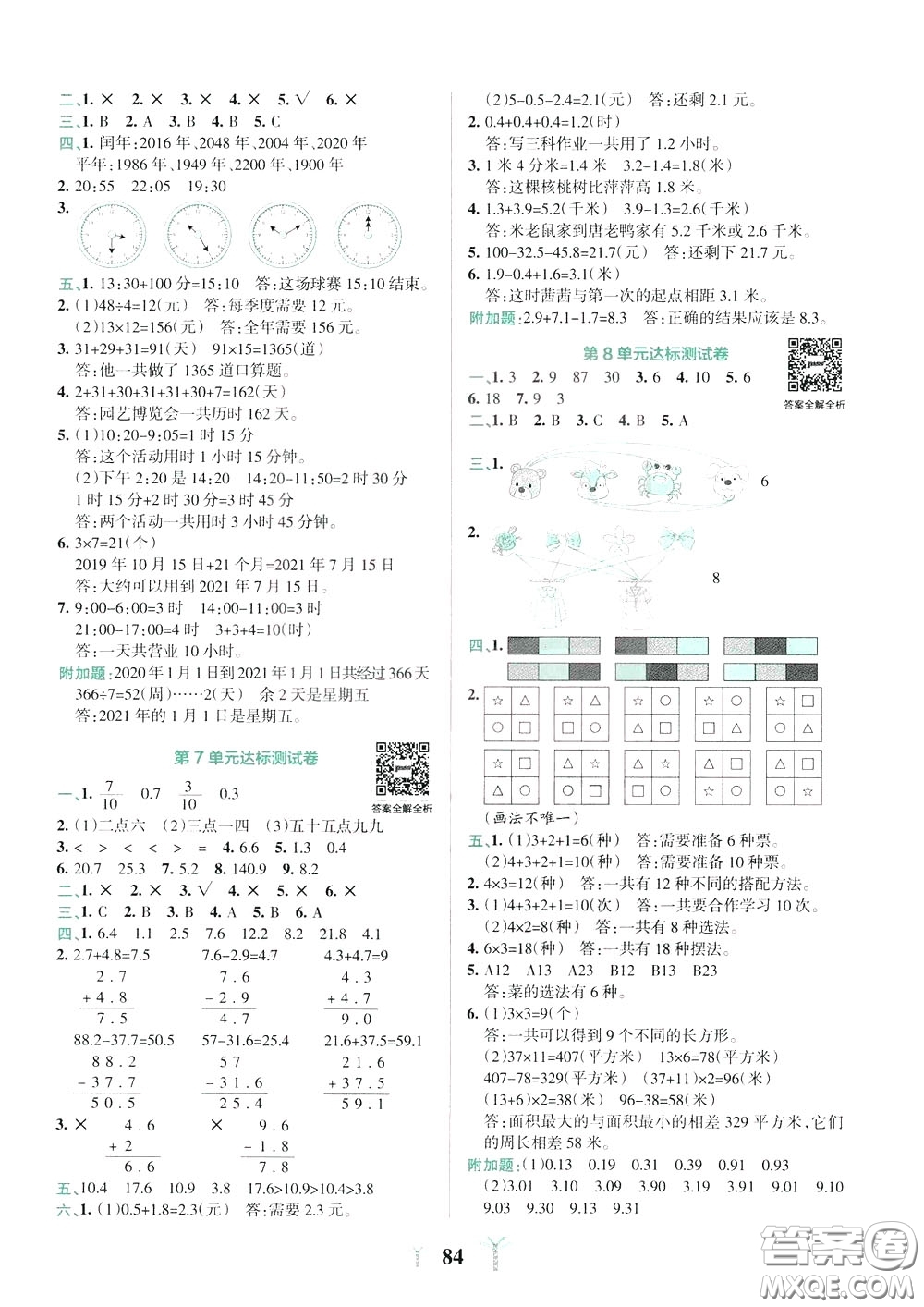 2020年小學(xué)學(xué)霸沖A卷數(shù)學(xué)三年級(jí)下冊(cè)RJ版人教版參考答案