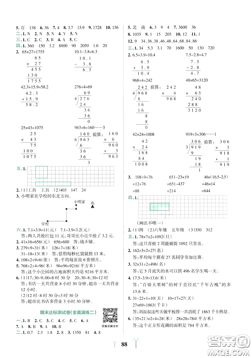 2020年小學(xué)學(xué)霸沖A卷數(shù)學(xué)三年級(jí)下冊(cè)RJ版人教版參考答案