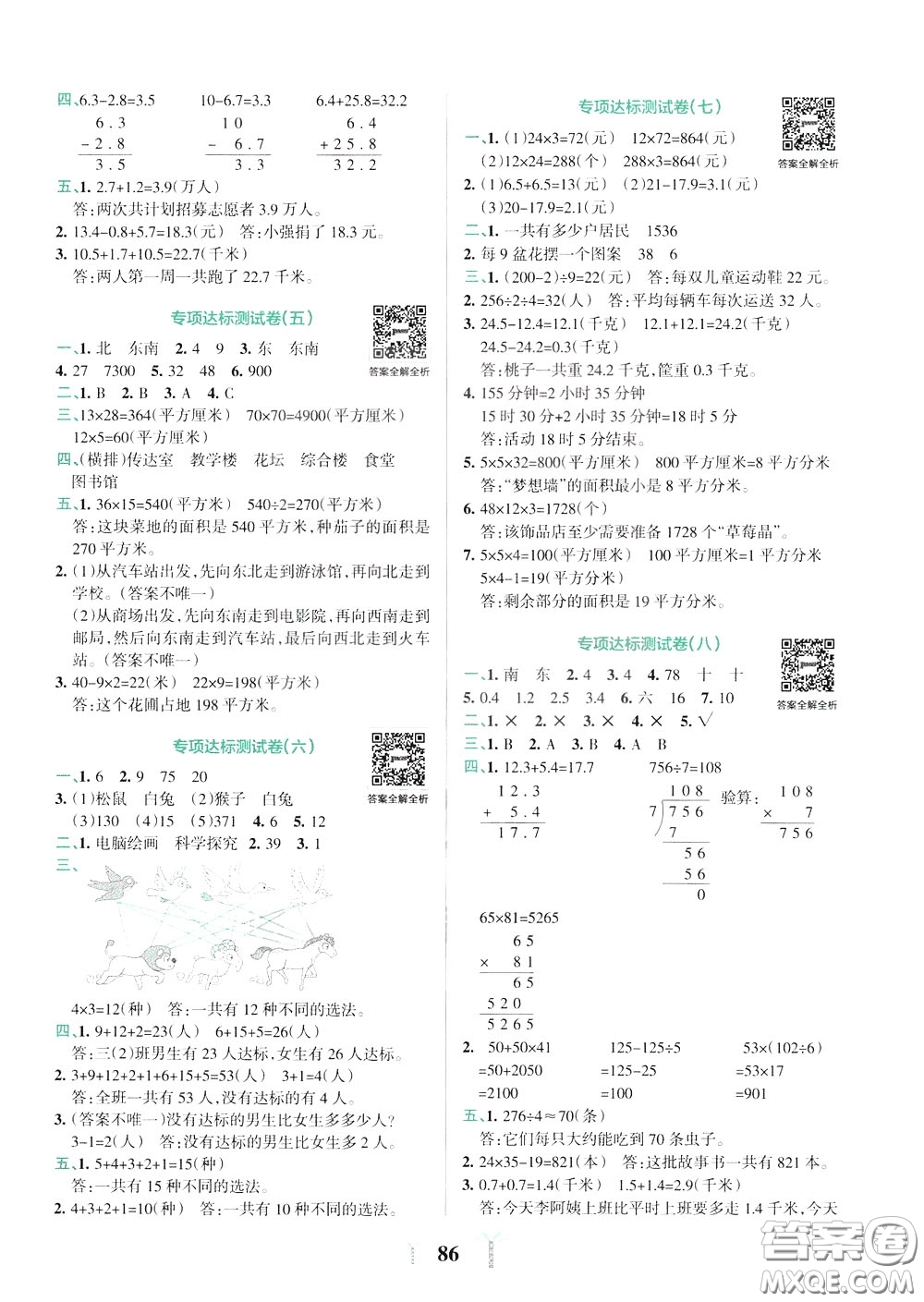 2020年小學(xué)學(xué)霸沖A卷數(shù)學(xué)三年級(jí)下冊(cè)RJ版人教版參考答案