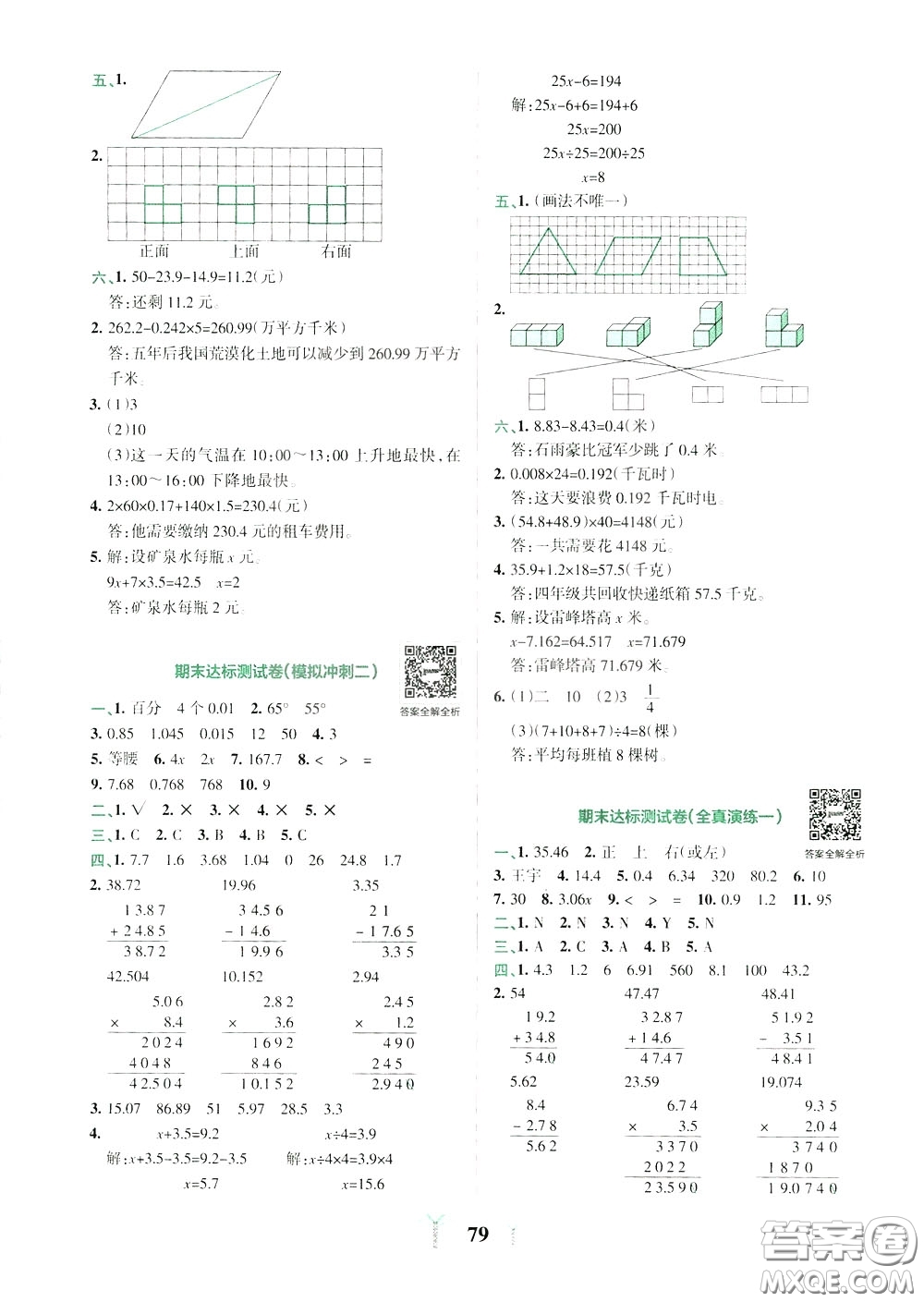 2020年小學(xué)學(xué)霸沖A卷數(shù)學(xué)四年級下冊BS版北師版參考答案