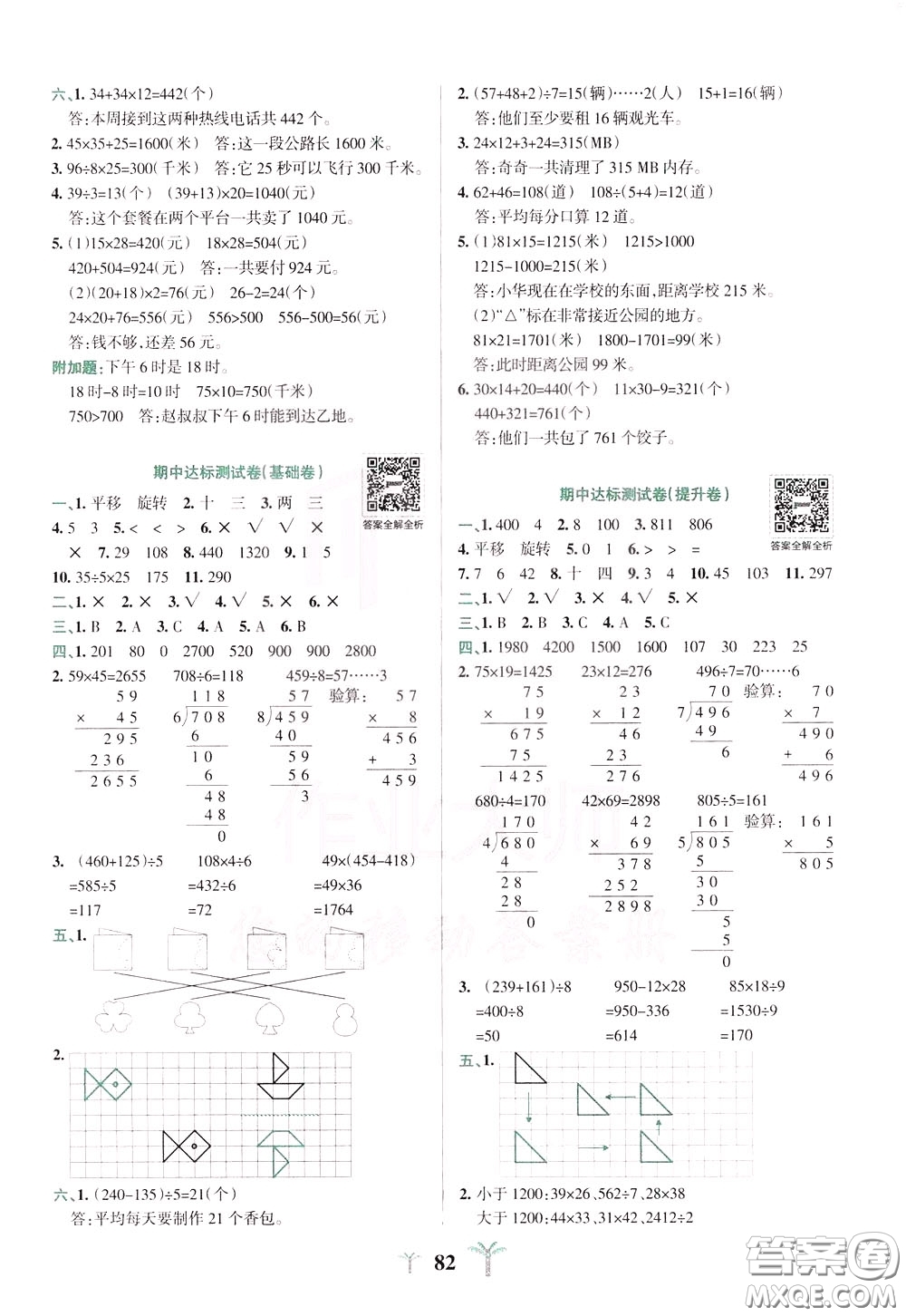 2020年小學(xué)學(xué)霸沖A卷數(shù)學(xué)三年級下冊BS版北師版參考答案