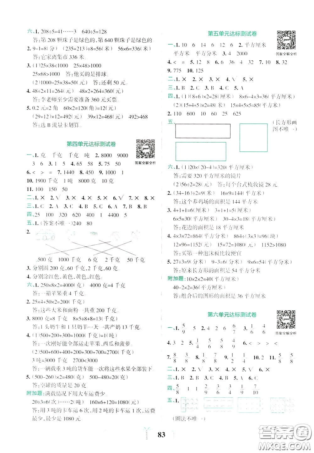 2020年小學(xué)學(xué)霸沖A卷數(shù)學(xué)三年級下冊BS版北師版參考答案