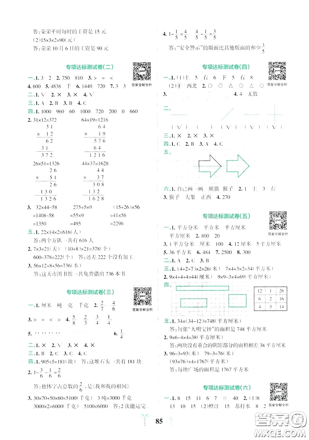 2020年小學(xué)學(xué)霸沖A卷數(shù)學(xué)三年級下冊BS版北師版參考答案