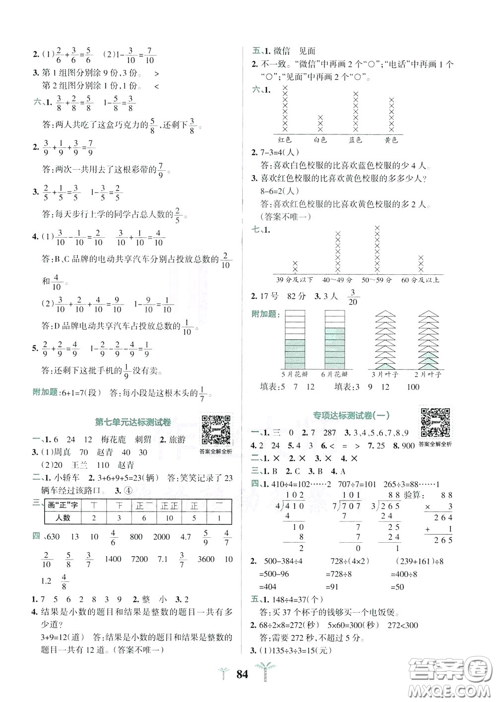 2020年小學(xué)學(xué)霸沖A卷數(shù)學(xué)三年級下冊BS版北師版參考答案