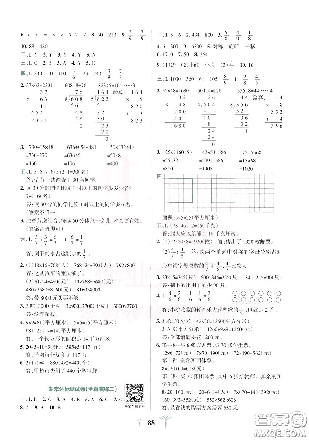 2020年小學(xué)學(xué)霸沖A卷數(shù)學(xué)三年級下冊BS版北師版參考答案