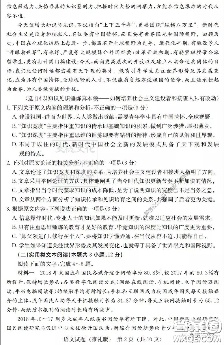 炎德英才大聯(lián)考雅禮中學2020屆高三月考試卷七語文試題及答案