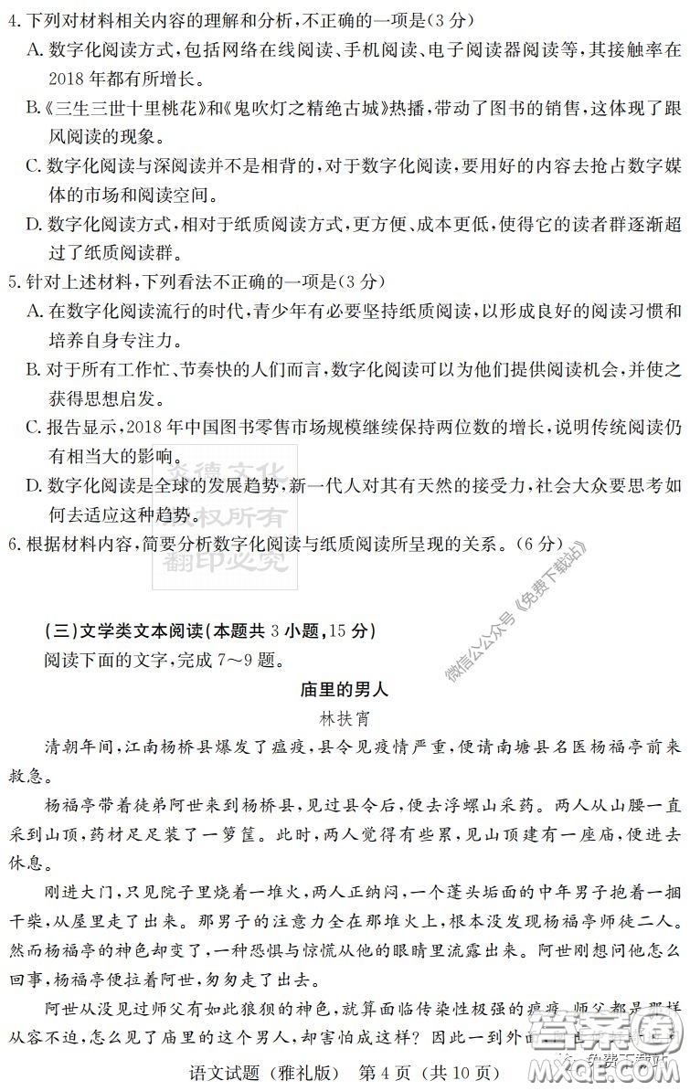 炎德英才大聯(lián)考雅禮中學2020屆高三月考試卷七語文試題及答案