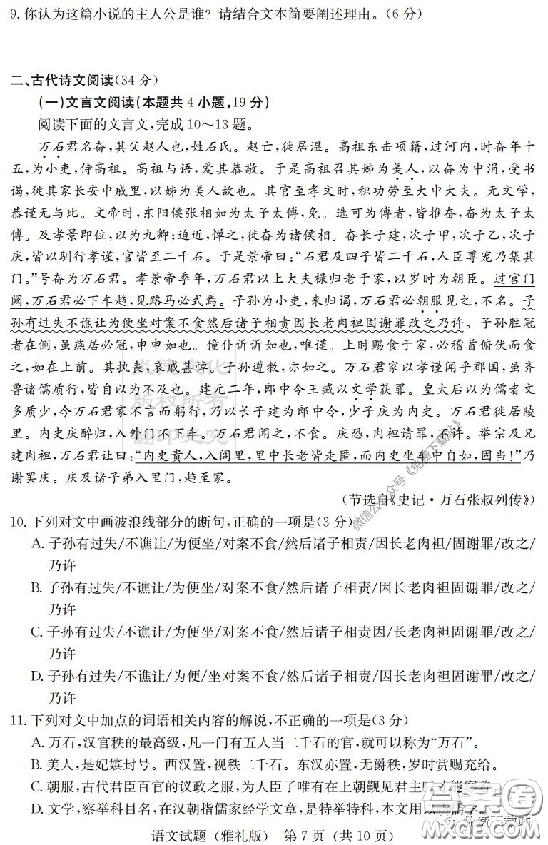 炎德英才大聯(lián)考雅禮中學2020屆高三月考試卷七語文試題及答案