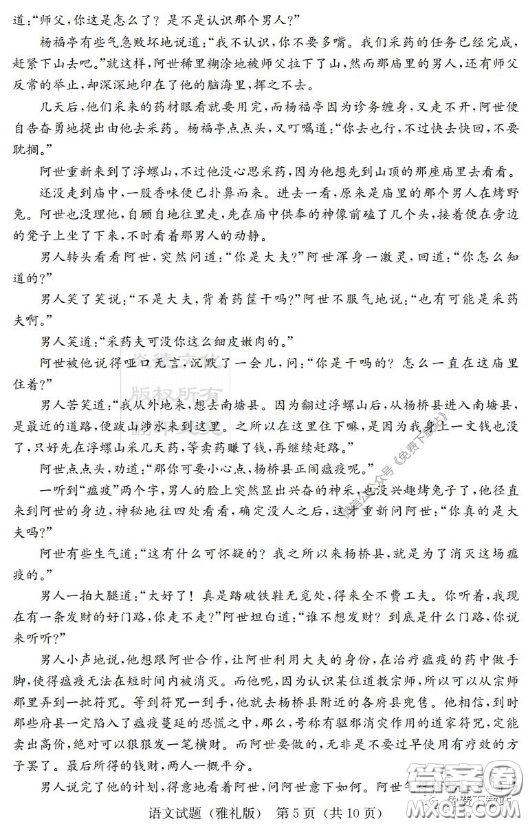 炎德英才大聯(lián)考雅禮中學2020屆高三月考試卷七語文試題及答案