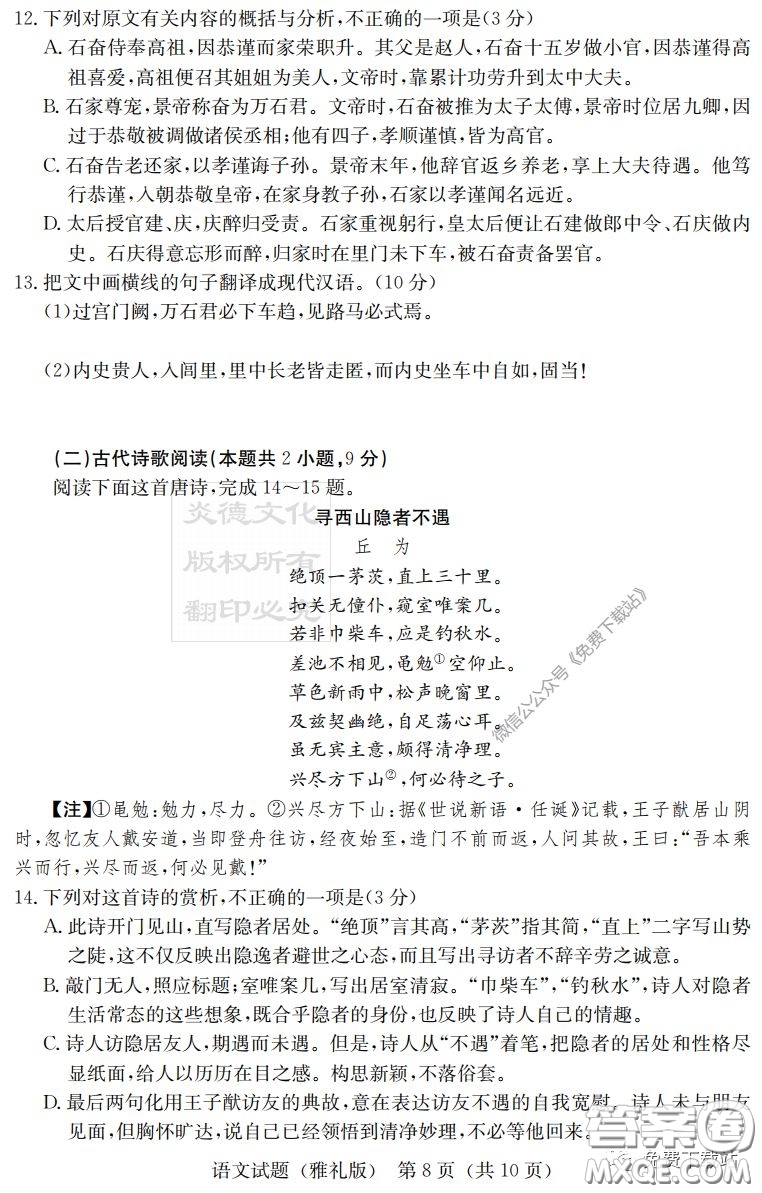 炎德英才大聯(lián)考雅禮中學2020屆高三月考試卷七語文試題及答案