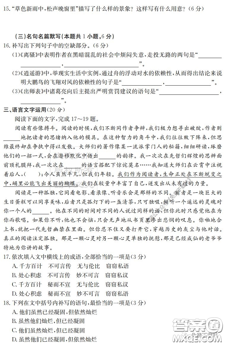 炎德英才大聯(lián)考雅禮中學2020屆高三月考試卷七語文試題及答案