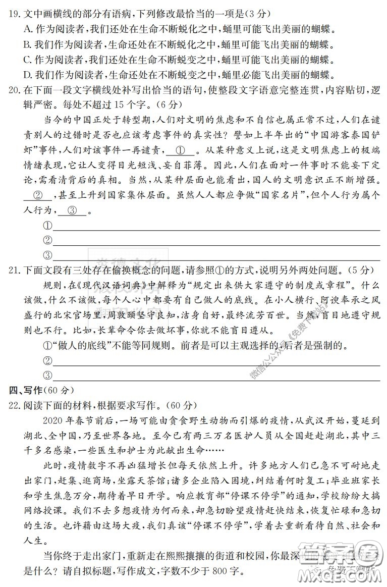 炎德英才大聯(lián)考雅禮中學2020屆高三月考試卷七語文試題及答案