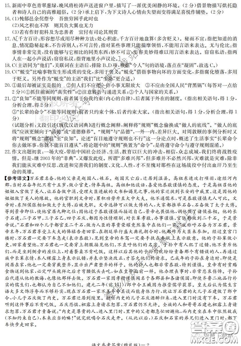 炎德英才大聯(lián)考雅禮中學2020屆高三月考試卷七語文試題及答案