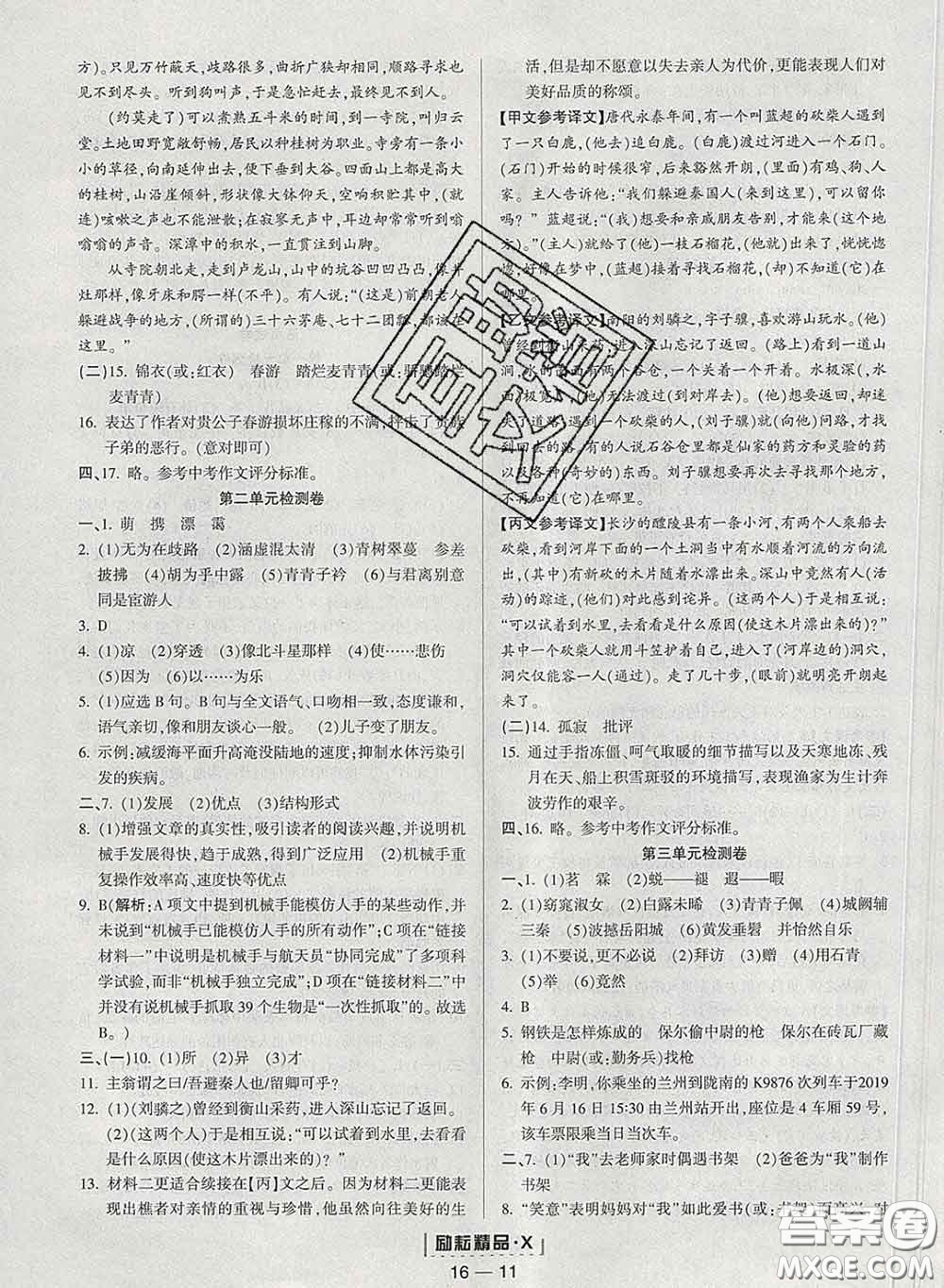 勵耘書業(yè)2020春勵耘活頁八年級語文下冊人教版答案