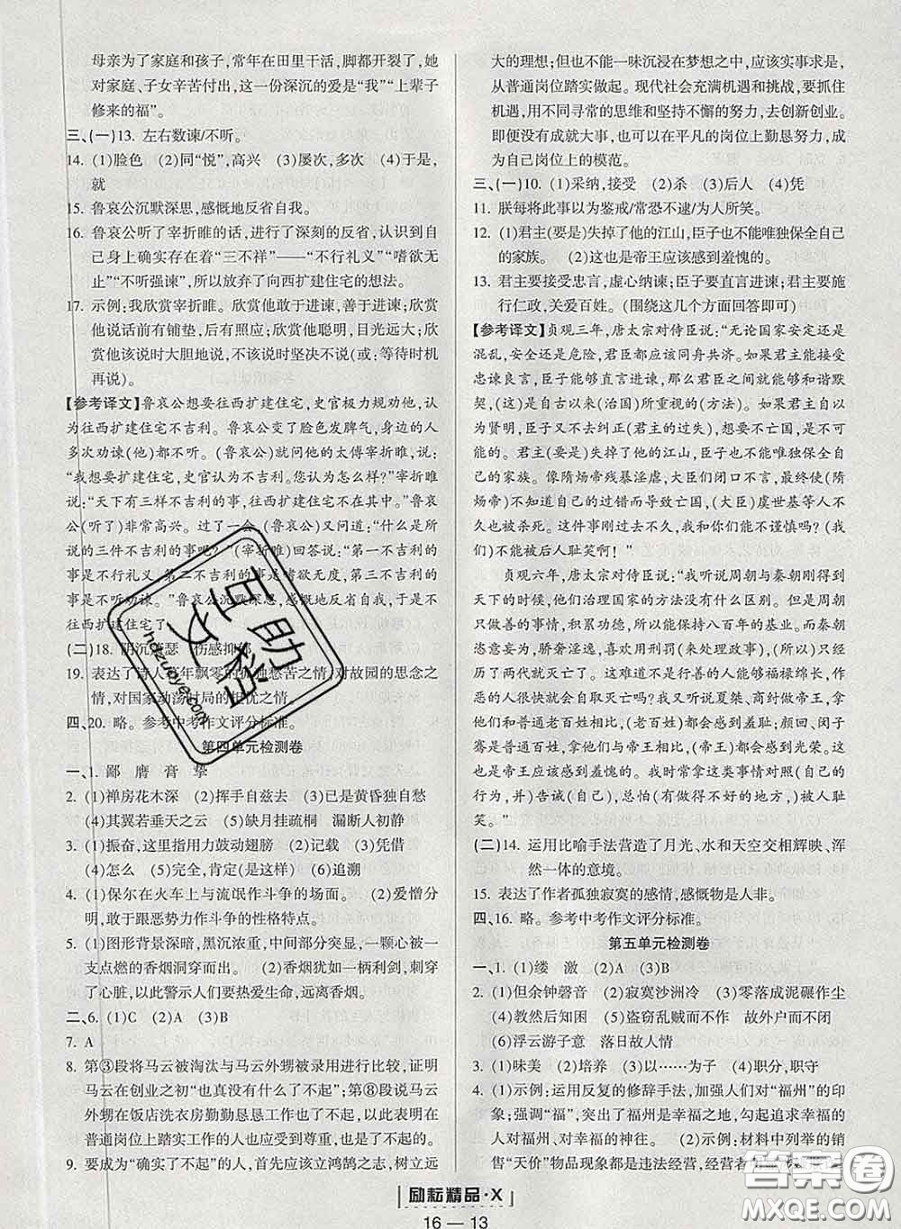 勵耘書業(yè)2020春勵耘活頁八年級語文下冊人教版答案