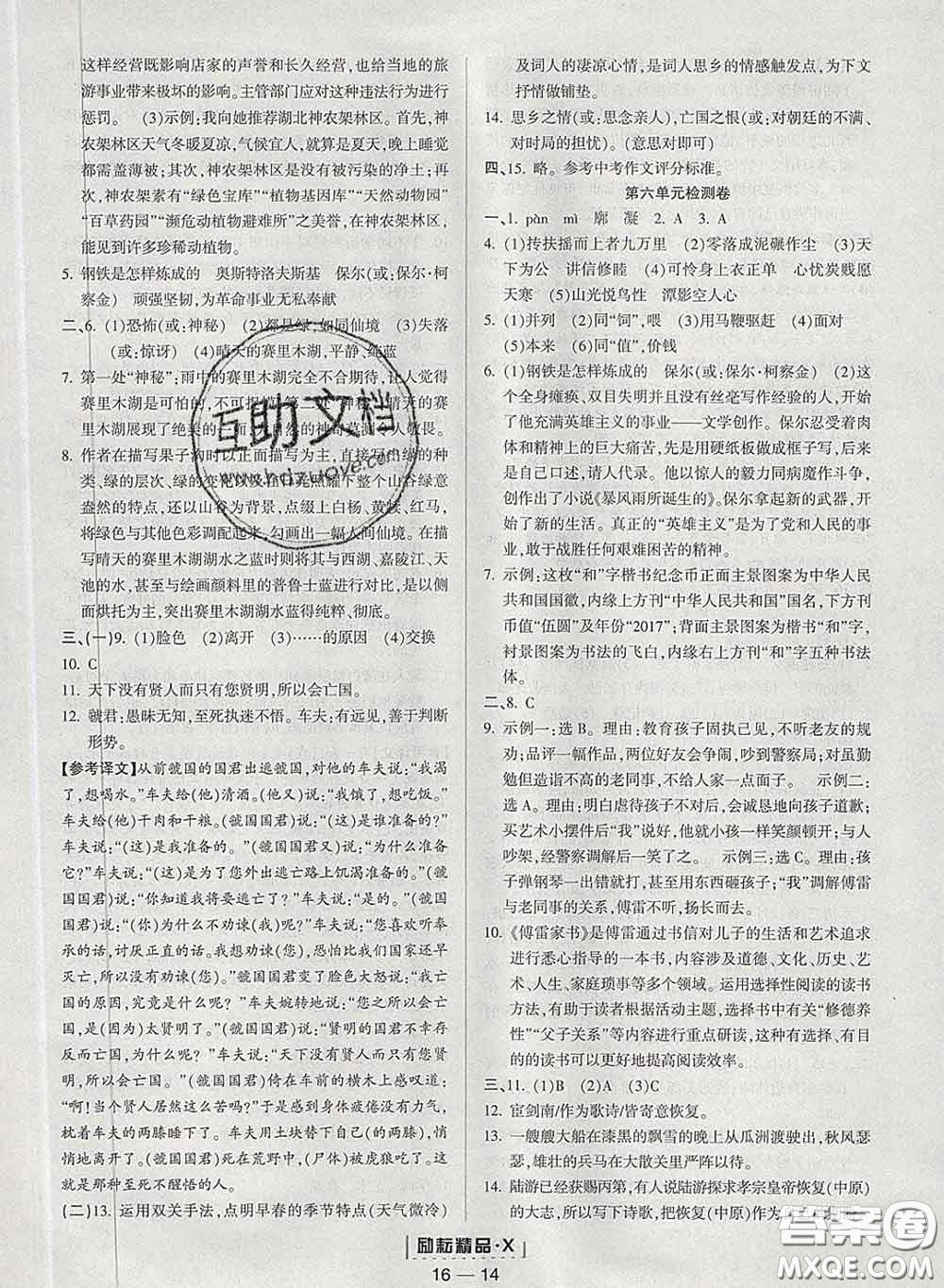 勵耘書業(yè)2020春勵耘活頁八年級語文下冊人教版答案