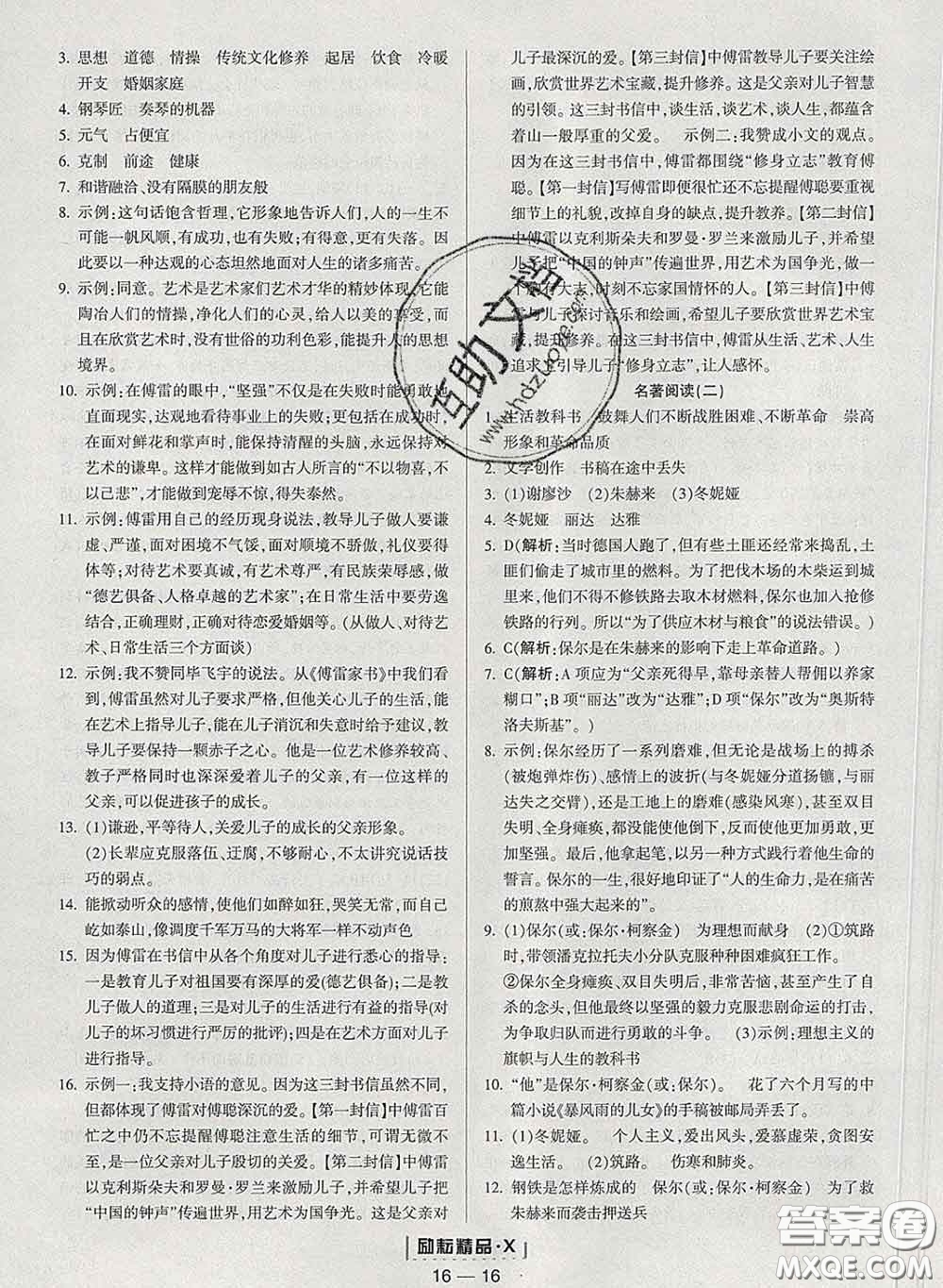 勵耘書業(yè)2020春勵耘活頁八年級語文下冊人教版答案