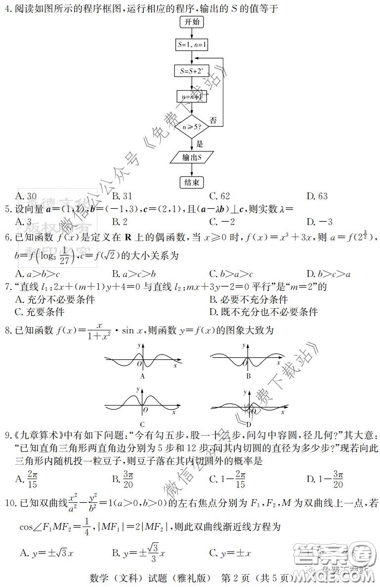 炎德英才大聯(lián)考雅禮中學(xué)2020屆高三月考試卷七文科數(shù)學(xué)試題及答案