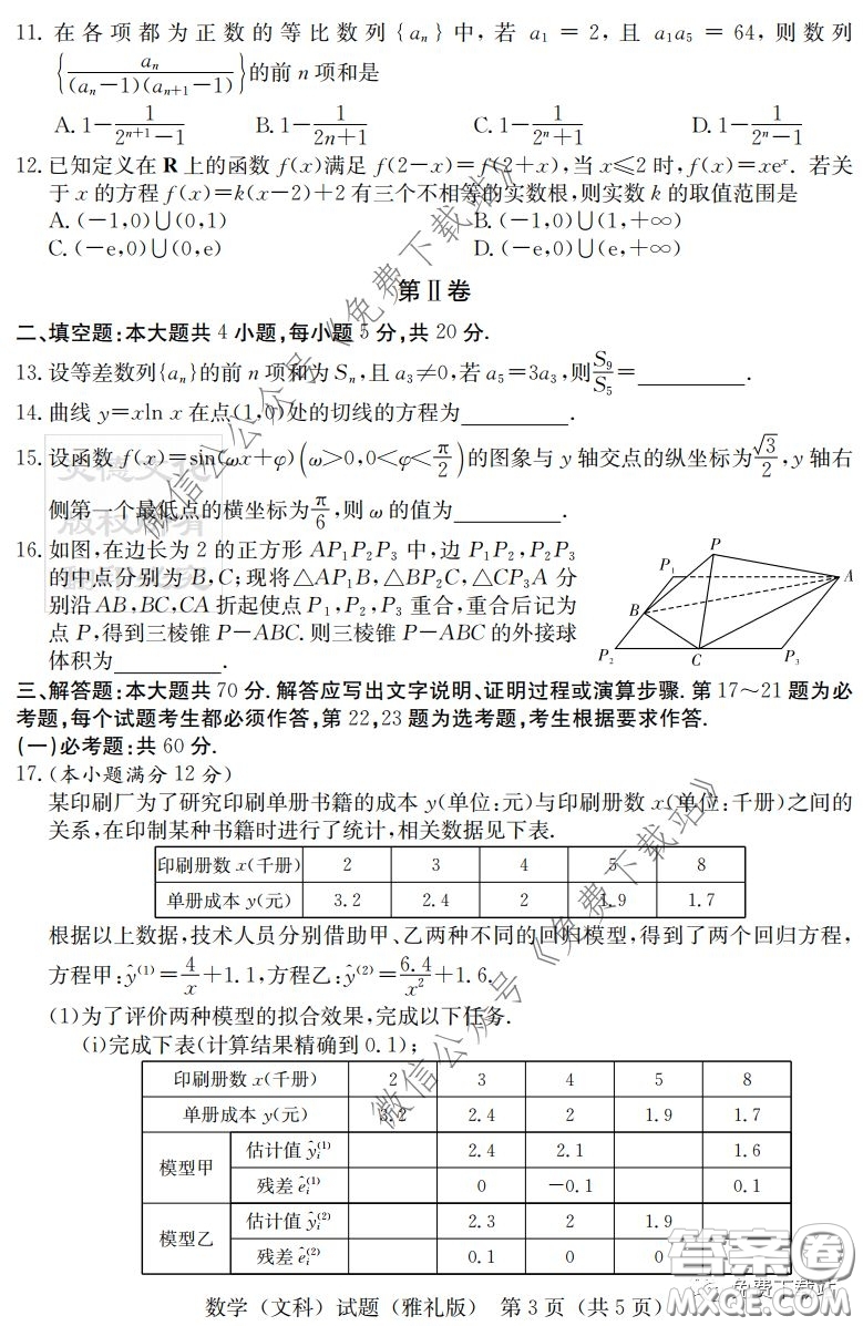 炎德英才大聯(lián)考雅禮中學(xué)2020屆高三月考試卷七文科數(shù)學(xué)試題及答案