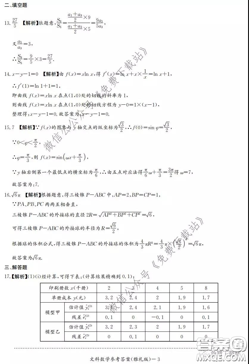 炎德英才大聯(lián)考雅禮中學(xué)2020屆高三月考試卷七文科數(shù)學(xué)試題及答案