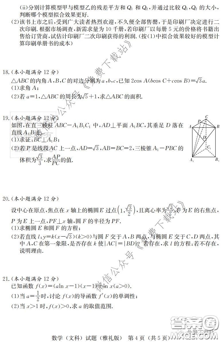 炎德英才大聯(lián)考雅禮中學(xué)2020屆高三月考試卷七文科數(shù)學(xué)試題及答案