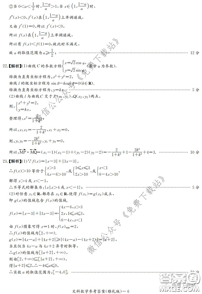 炎德英才大聯(lián)考雅禮中學(xué)2020屆高三月考試卷七文科數(shù)學(xué)試題及答案