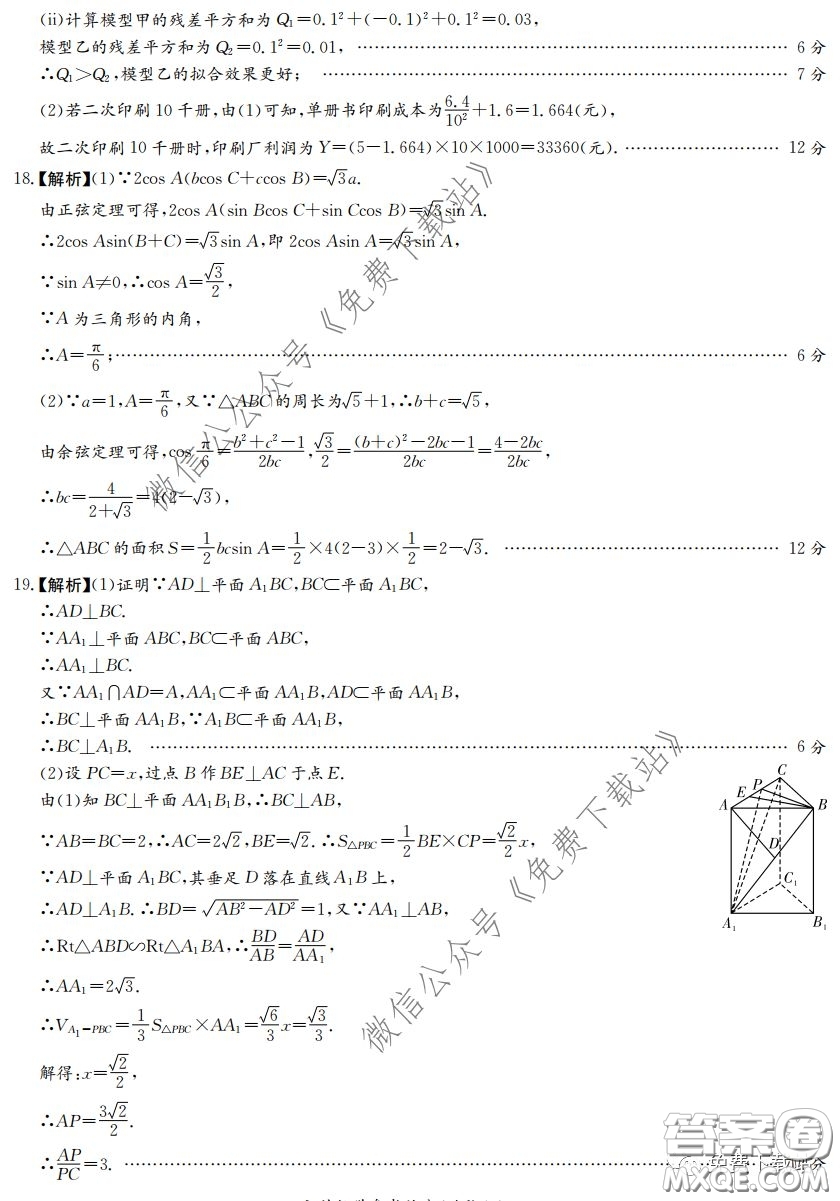 炎德英才大聯(lián)考雅禮中學(xué)2020屆高三月考試卷七文科數(shù)學(xué)試題及答案