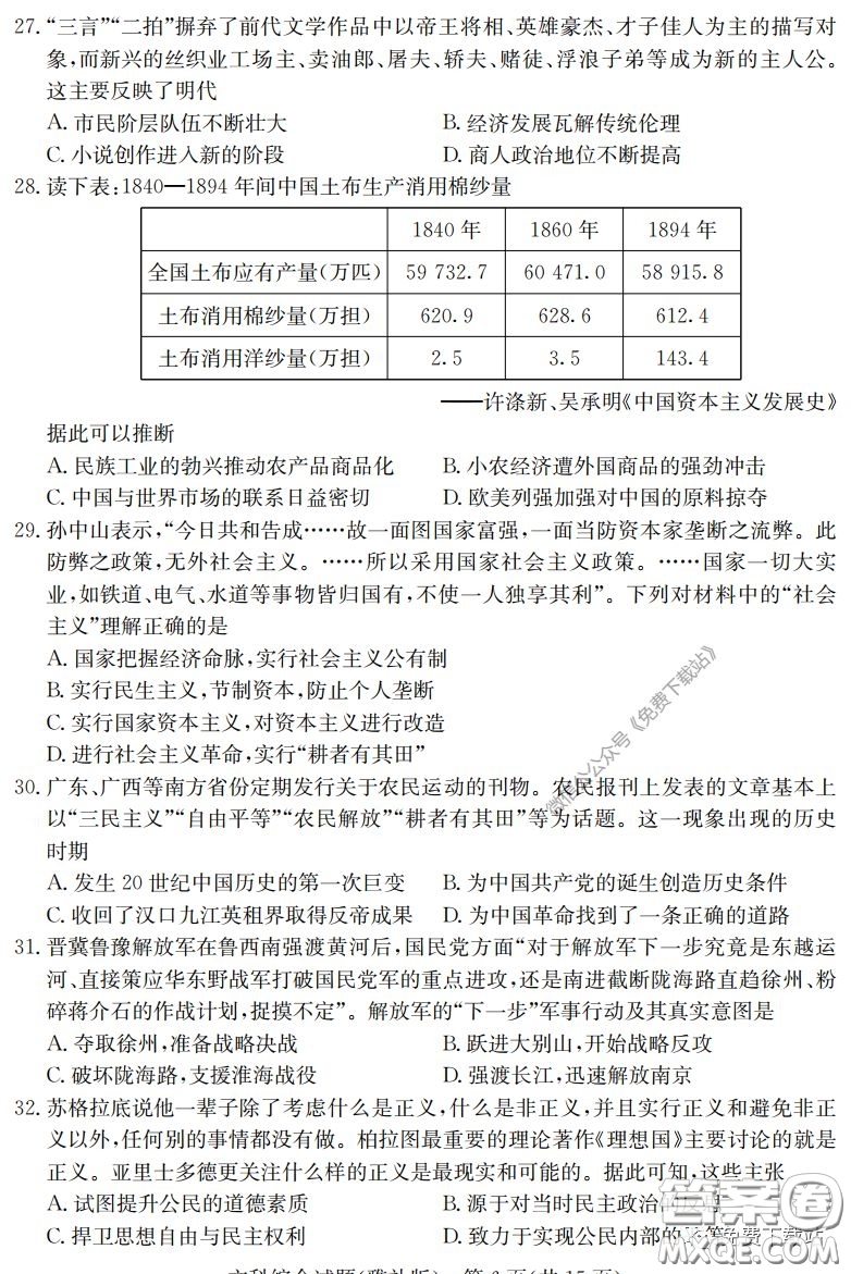 炎德英才大聯(lián)考雅禮中學(xué)2020屆高三月考試卷七文科綜合試題及答案