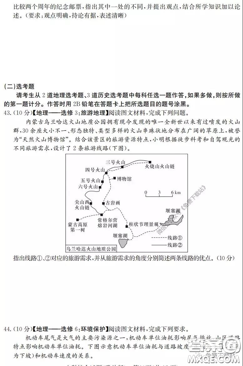 炎德英才大聯(lián)考雅禮中學(xué)2020屆高三月考試卷七文科綜合試題及答案